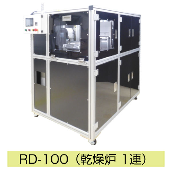 テストコーターRD-100（乾燥炉1連タイプ）