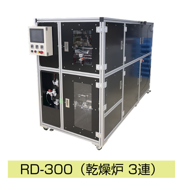 テストコーターRD-300（乾燥炉3連タイプ）